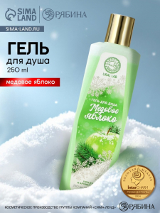 Гель для душа, 250 мл, аромат медового яблока, URAL LAB