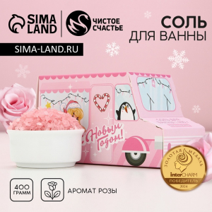 Соль для ванны «С Новым Годом», 400 г, аромат нежной розы, Чистое счастье