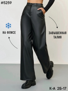Кожаные брюки с НАЧЁСОМ