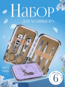 УЦЕНКА Набор маникюр 6пр 1-1-1-4 Кошки МИКС 11?6.8?1.5 см пакет QF