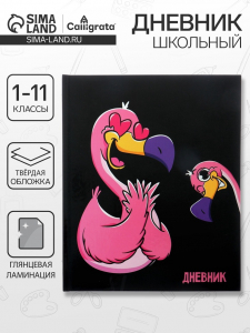 Дневник школьный для 1-11 классов, «Влюблён», твёрдая обложка 7БЦ, глянцевая ламинация, 40 листов