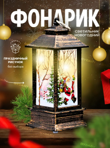 Фонарь декоративный (3640)