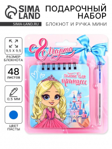 Подарочный набор, блокнот 48 листов, ручка «С 8 Марта»
