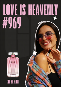 Love is Heavenly / GET PARFUM 969