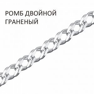 Цепь Ромб двойной с алмазной огранкой