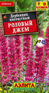 1366A Дербенник Розовый джем 0,05 гр
