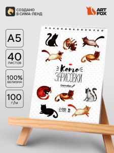 Скетчбук «Кот» А5, 40 л, 100 г/м?