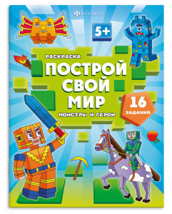 Книжка-раскраска 