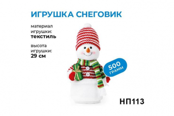 «Яшкино», новогодний набор «Снеговик», 500 г