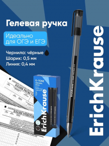 Ручка гелевая ErichKrause. G-Tone, чёрный стержень, узел 0.5 мм