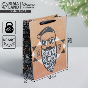 Пакет подарочный новогодний крафтовый «Брутального года», MS 18?23?8 см