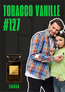 Tobacco Vanille / GET PARFUM 127