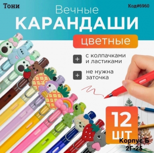 Карандаши цветные вечные для рисования (Код#6960)