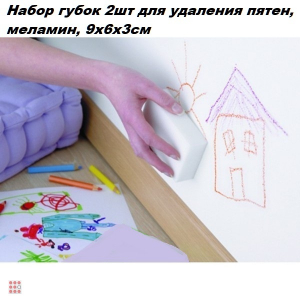 Меламиновая супер чудо губка, Набор 2шт для удаления пятен 9х6х3см