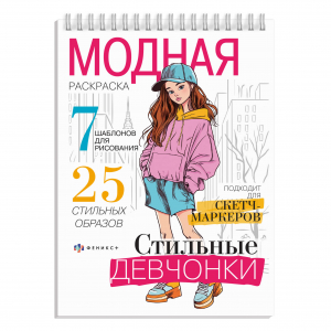 Раскраска для детей. Серия 