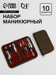 Набор маникюрный «Вензеля», 10 предметов, в футляре, коричневый