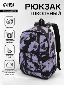 Рюкзак школьный на молнии, с карманами, абстрактным рисунком, размер 30?13?42 см, чёрный