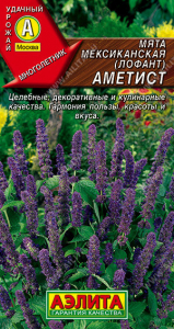 0600A Мята мексиканская Аметист 0,05 гр
