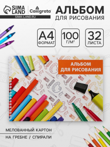 Альбом для рисования Calligrata «Фломастеры» А4, 32 листа на гребне, обложка мелованный картон, блок 100 г/м?