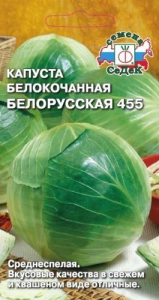 Семена Капуста белокоч. Белорусская 455 /СеДек