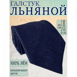 Галстук Linen 4