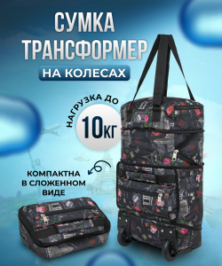 Сумка-колесная «DEN-travel»