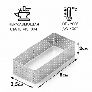 Форма для выпечки, прямоугольник перфорированный 35*80 мм, h=20 мм