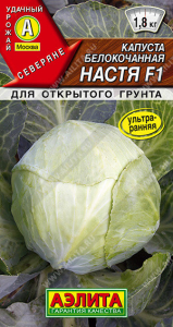 0464A Капуста б/к Настя F1 0,1гр