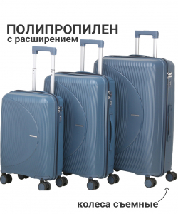 Комплект из 3-х чемоданов «FREEDOM»