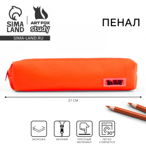 Пенал из искусственной кожи, 21?4?4 см, оранжевый