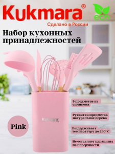 Набор кухонных принадлежностей из силикона 9 предметов "Pink" kuk-04/09011301