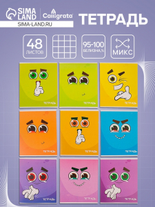 Тетрадь 48 листов в клетку, Calligrata «Смайлики-2», МИКС