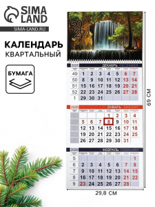 Календарь квартальный 2026 «Водопад»