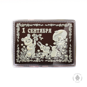 1 сентября 