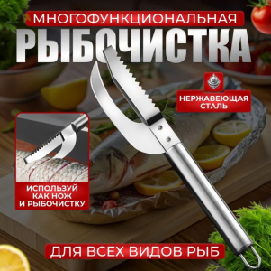 Рыбочистка+разд.нож 2в1 YH KH-4689