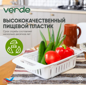 Дуршлаг VERDE раздвижной с ручками 80x180x350см