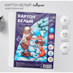 Картон белый А4, 8 листов, Calligrata, немелованный, плотность 220 г/м?, в плёнке, МИКС