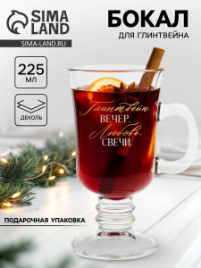 Бокал для глинтвейна с надписью «Вечер. Свечи», 225 мл, 18+
