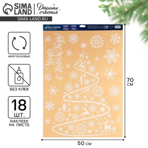 Наклейки на окна многоразовые «Чудес в Новом году», 50?70 см