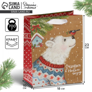 Пакет подарочный новогодний крафтовый «Счастья в Новом году», MS 18?23?8 см