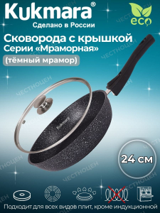 Сковорода 240/60мм со съем. руч.стекл.крышкой АП (темный мрамор) смт24604а