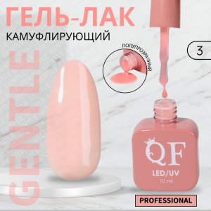 Гель лак для ногтей, камуфлирующий, трехфазный, 10 мл, LED/UV, розовый (3)