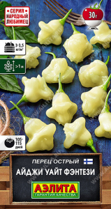 0711A Перец острый Айджи Уайт Фэнтези 20шт