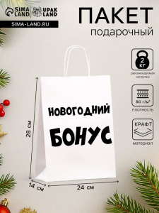 Пакет бумажный подарочный новогодний крафт «Новогодний бонус», белый, 28?24?14 см