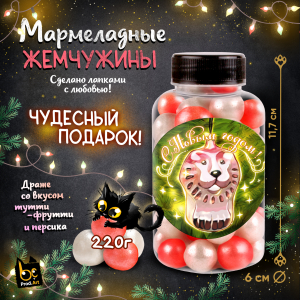 Мармелад, ЁЛОЧНАЯ ИГРУШКА. ЛЕВ, 220 гр., ТМ Prod.Art.
