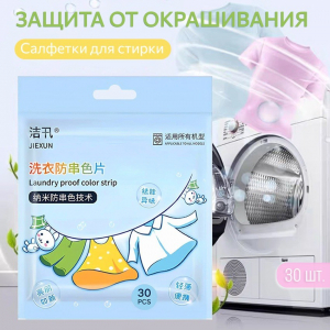 Салфетки для стирки 