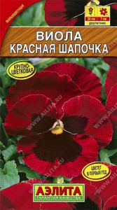 Семена Виола Красная шапочка Ц/П