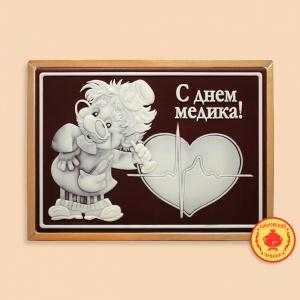 С Днем медика 
