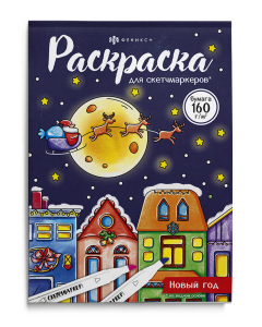 Раскраска для детей. Серия 