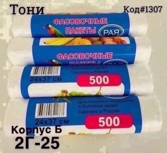 Пакет фасовочный рулон (Код#1307)
